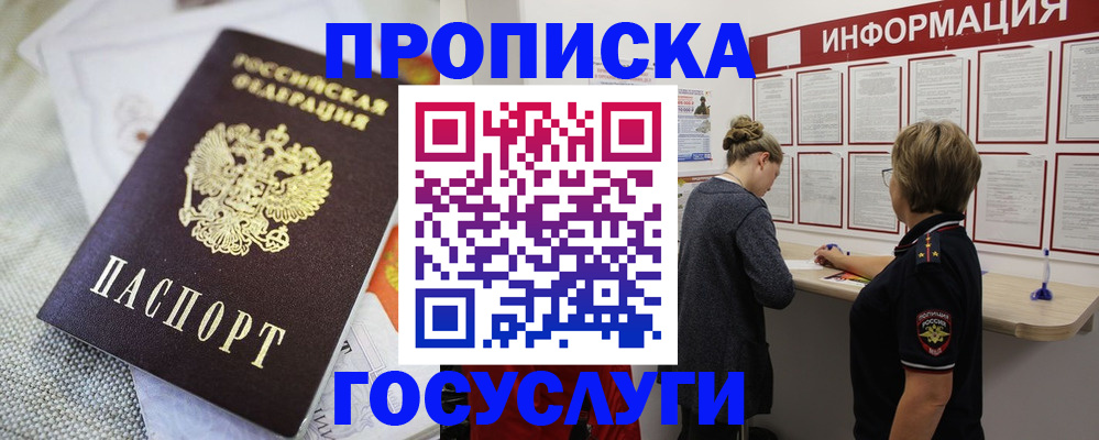 прописка регистрация в Александровске-Сахалинском